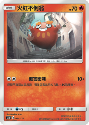 火紅不倒翁