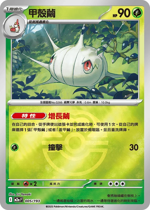 甲殼繭