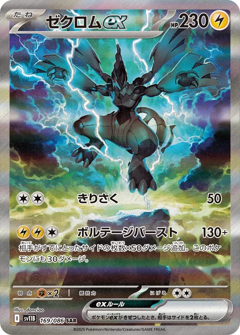 ゼクロムex
