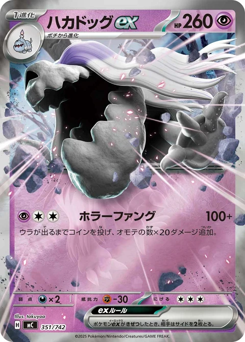 ハカドッグex