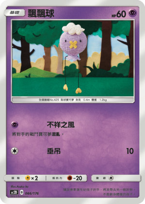 飄飄球