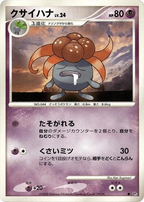 クサイハナ