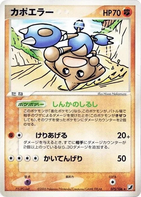 カポエラー