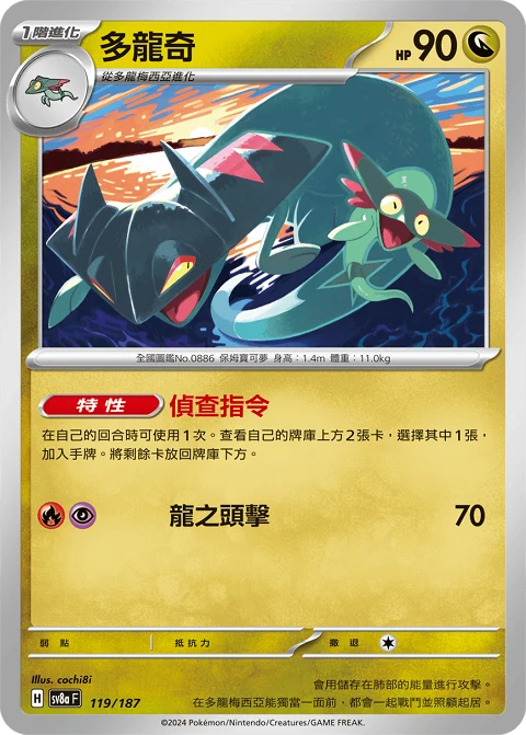 多龍奇