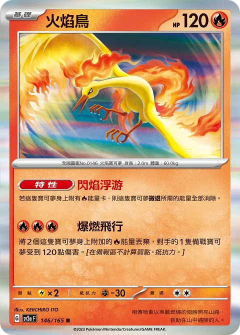 火焰鳥