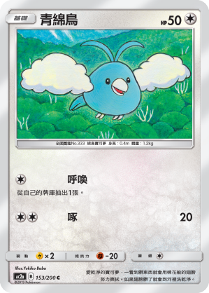 青綿鳥