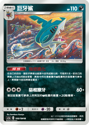 巨牙鯊