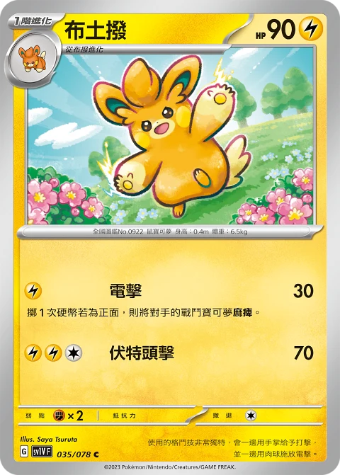 布土撥