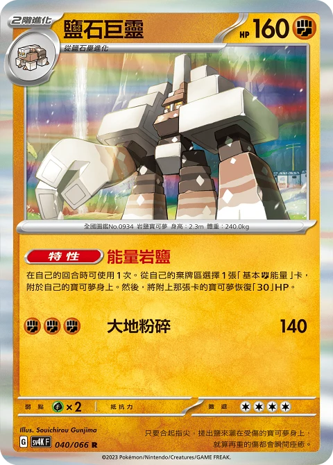鹽石巨靈