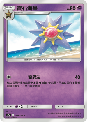 寶石海星