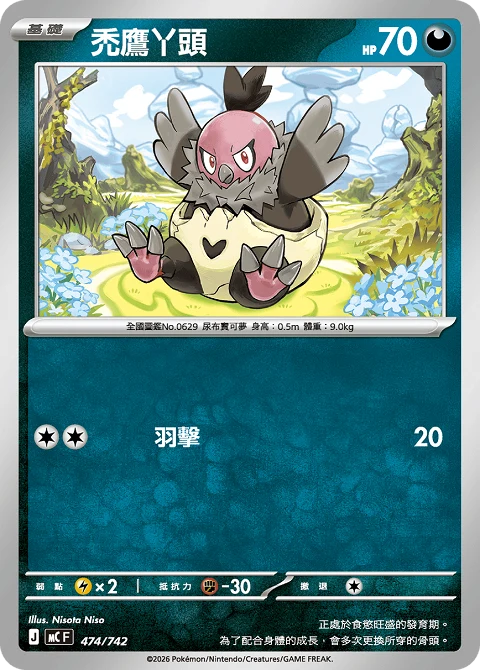 禿鷹丫頭