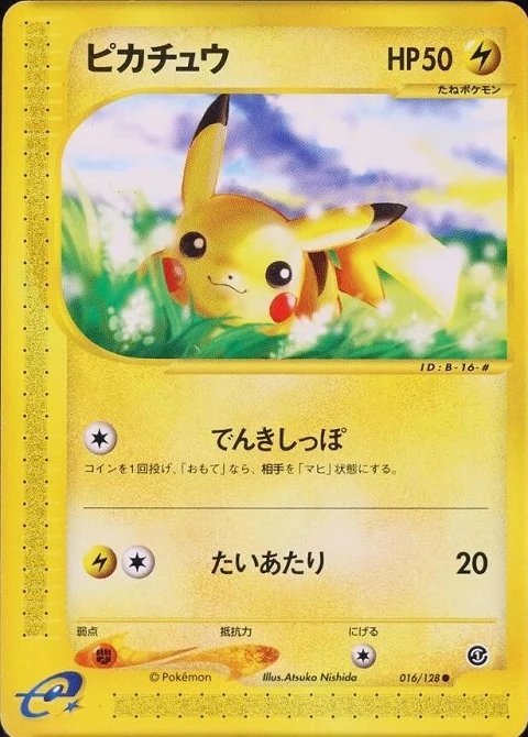 ピカチュウ