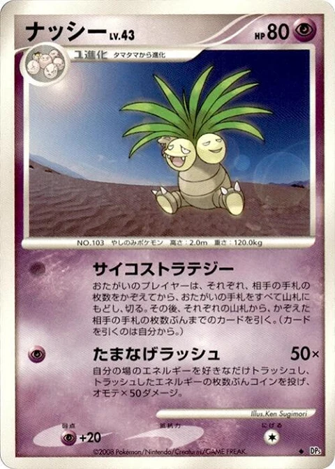 ナッシー