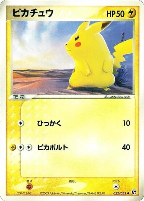 ピカチュウ
