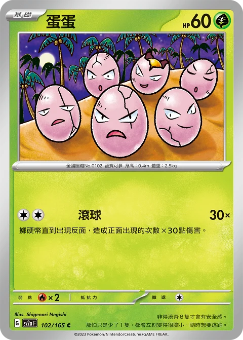 蛋蛋