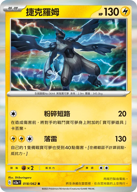 捷克羅姆