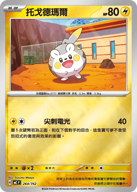 托戈德瑪爾