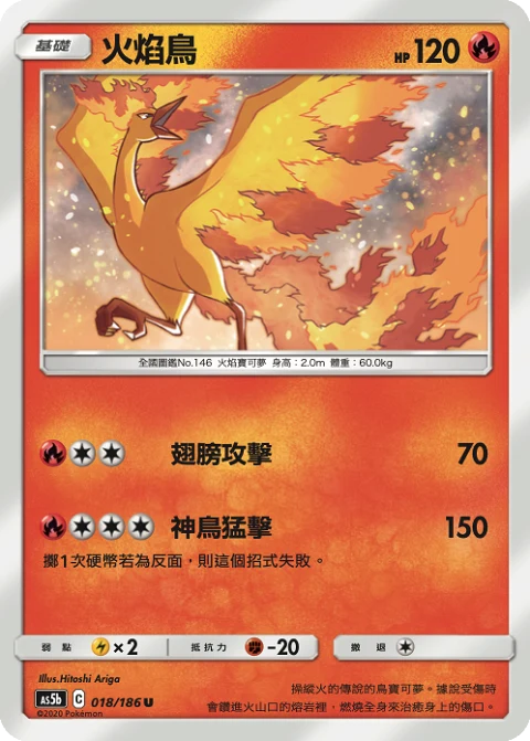 火焰鳥