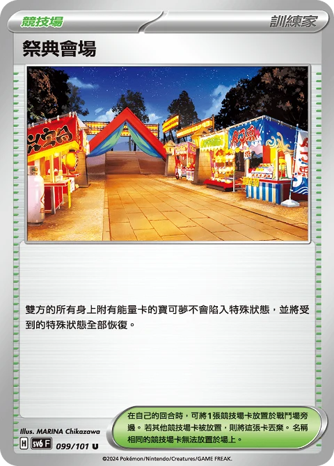 祭典會場