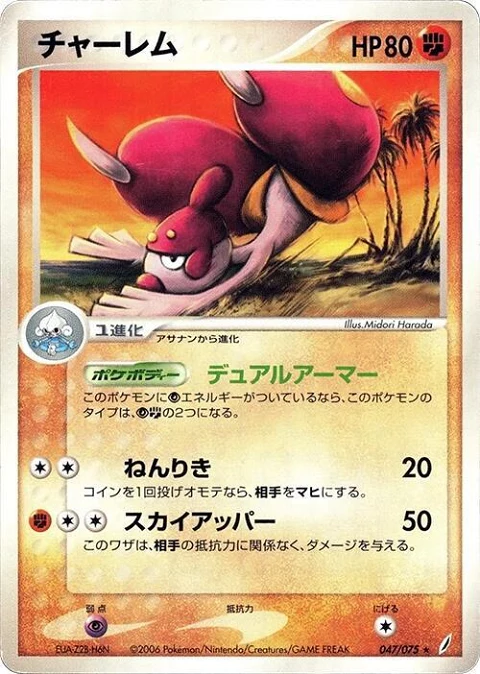 チャーレム