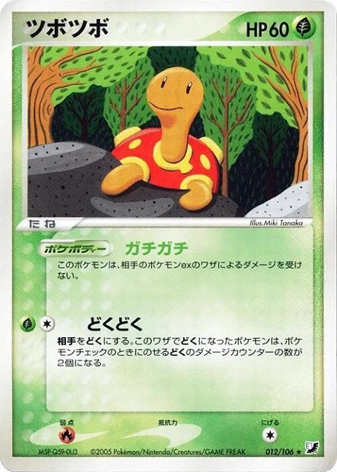 ツボツボ