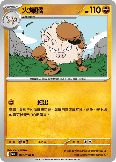 火爆猴