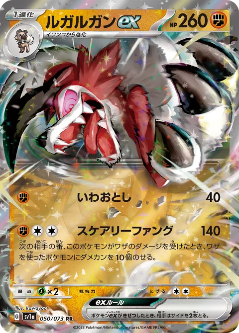 ルガルガンex