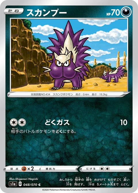 スカンプー