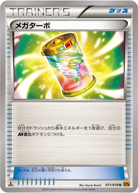 メガターボ