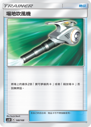 場地吹風機