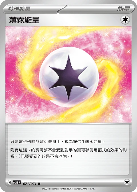 薄霧能量