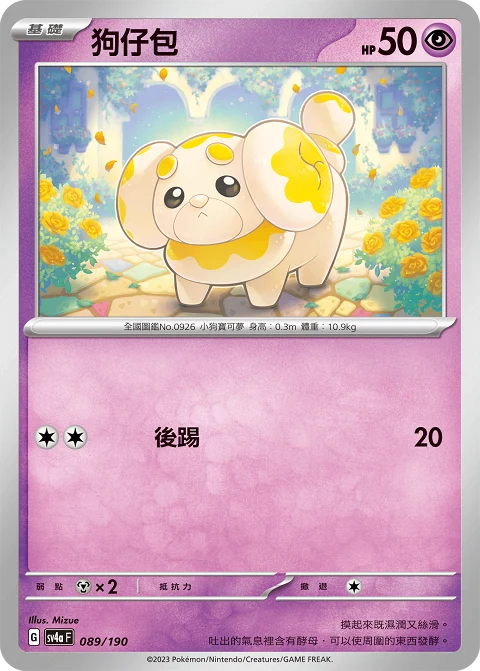 狗仔包