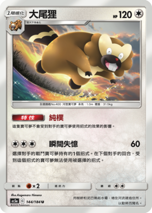大尾狸