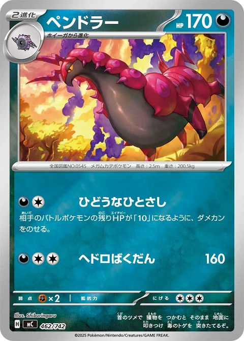 ペンドラー