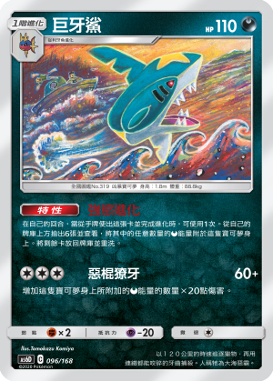 巨牙鯊