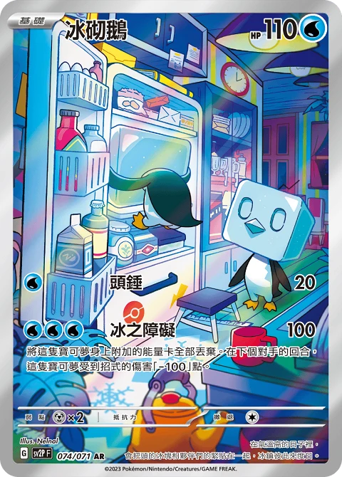 冰砌鵝