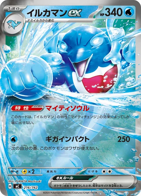 イルカマンex