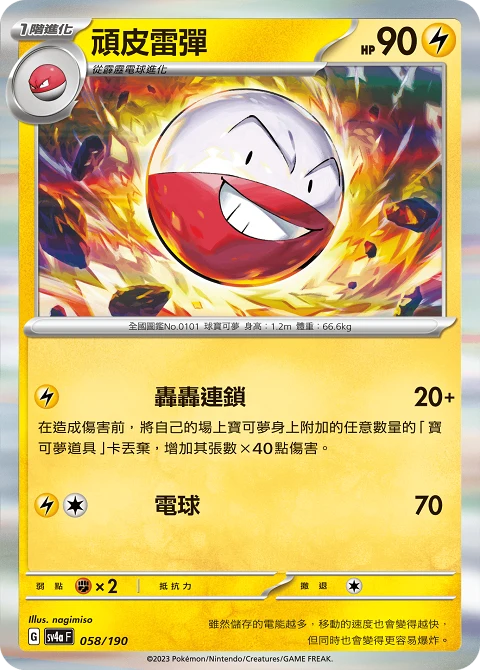 頑皮雷彈
