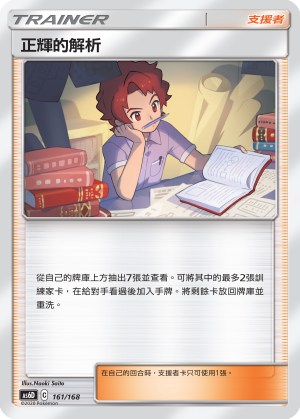 正輝的解析