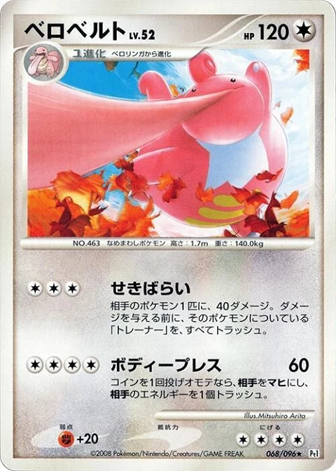 ベロベルト
