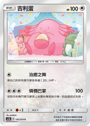 吉利蛋