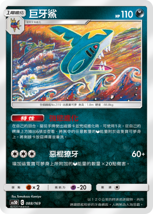 巨牙鯊