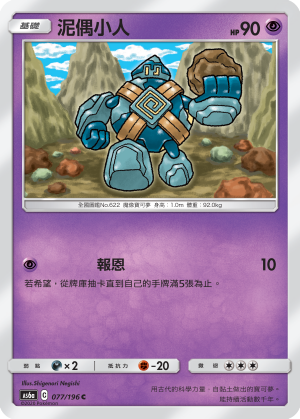 泥偶小人