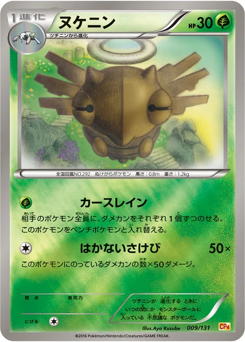 ヌケニン