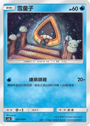 雪童子