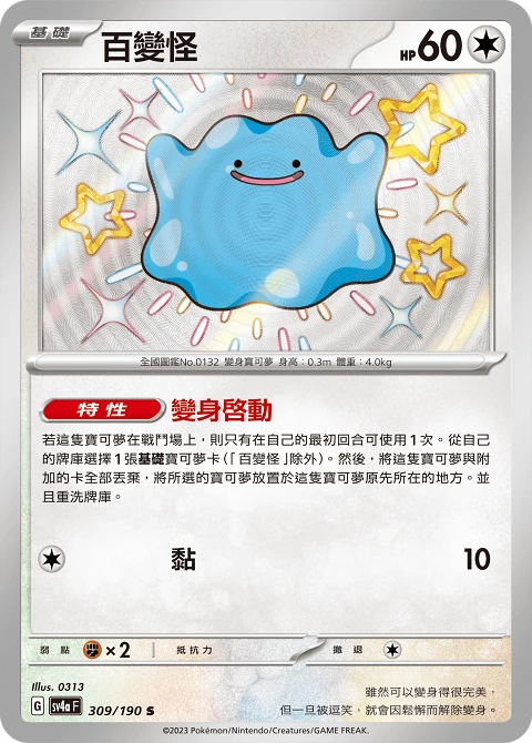 百變怪