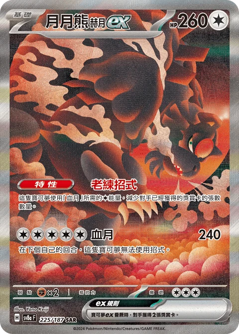 月月熊 赫月ex