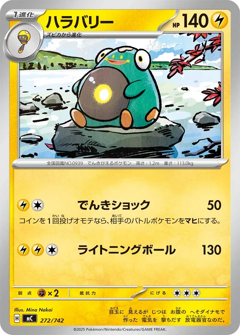 ハラバリー