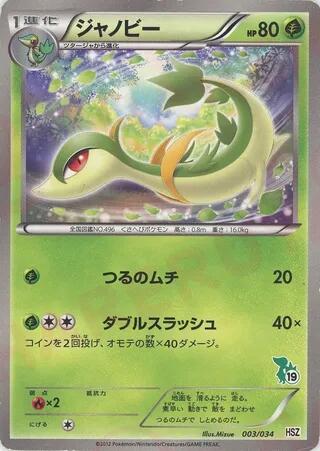 ジャノビー
