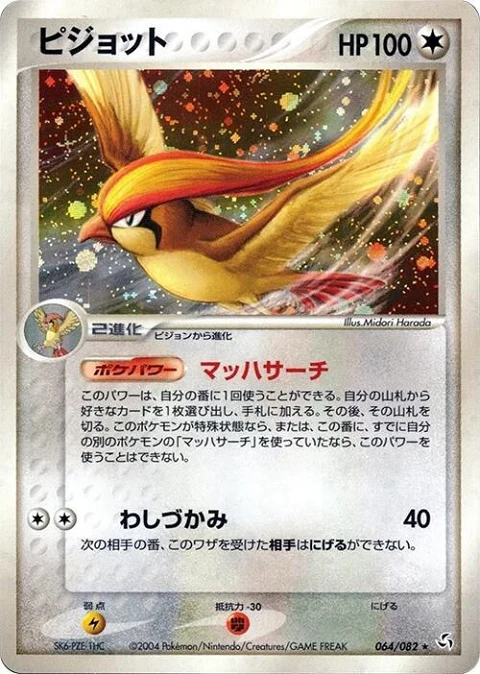 ピジョット